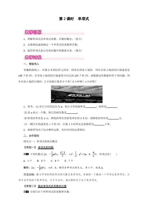 人教版初中七年级上册数学《单项式》教案