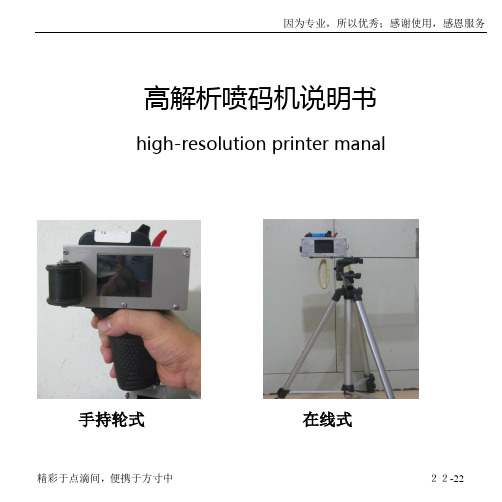 高解析喷码机说明书汇总