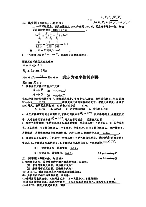 《化学反应工程》期末考试试题及答案解读