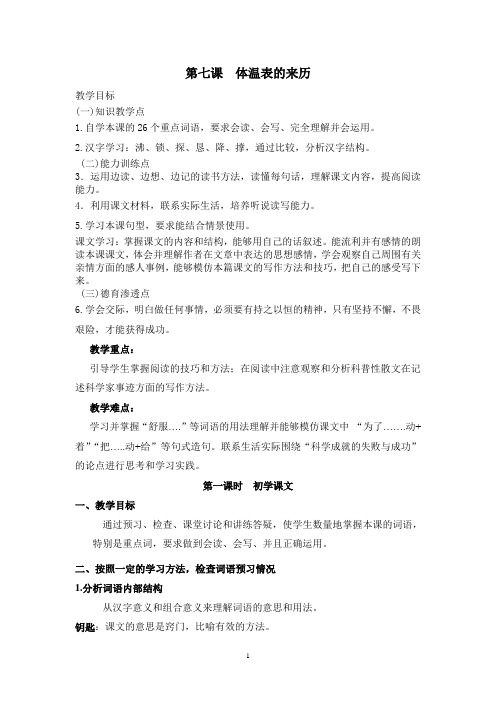 第七课 体温表的来历