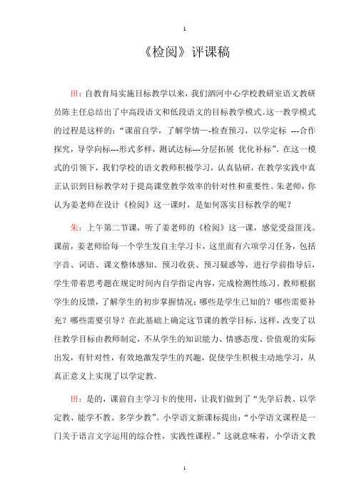 检阅评课最后定稿
