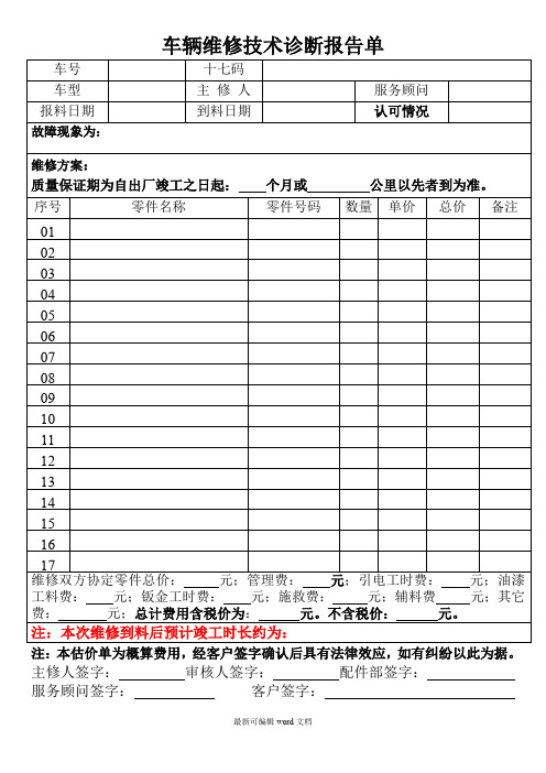 车辆维修估价单