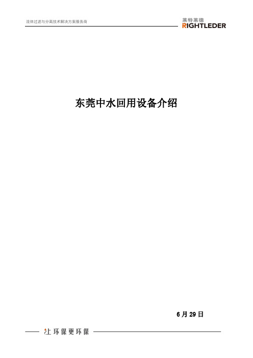 东莞中水回用设备介绍