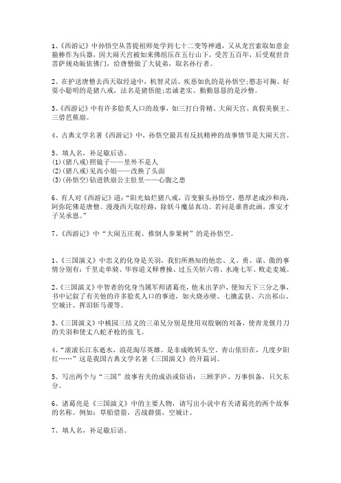 四大名著知识考点