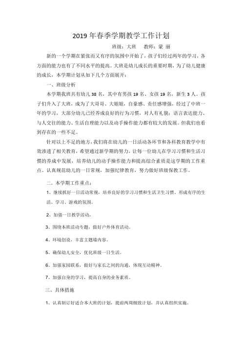 2019春教学计划