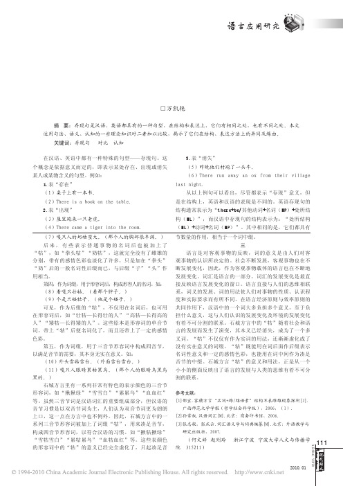 汉英存现句结构的对比分析