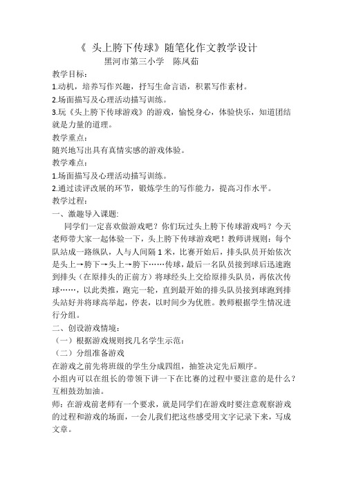 随笔化作文头上胯下传球