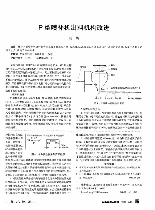 P型喷补机出料机构改进