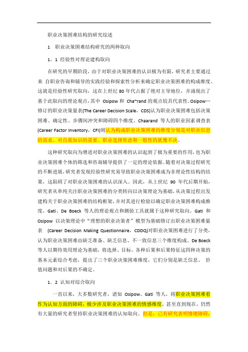 职业决策困难超级超级有用的