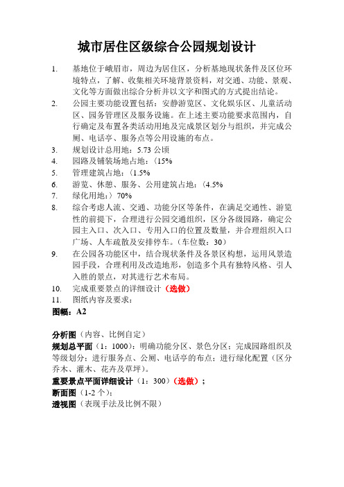 风景园林规划快题(公园设计)