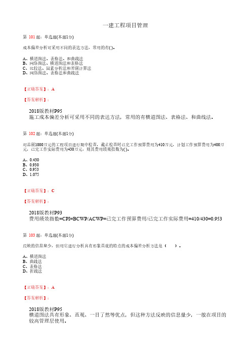一建工程项目管理_建设工程项目成本管理_考试题_复习资料 (3)