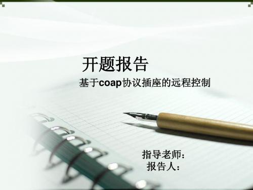 计算机科学与技术开题ppt
