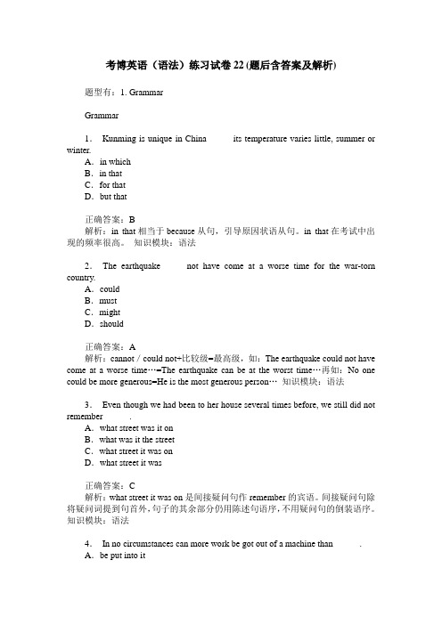 考博英语(语法)练习试卷22(题后含答案及解析)