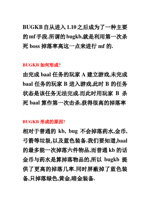 暗黑2- BUGKB 的相关知识以及进阶操作技巧