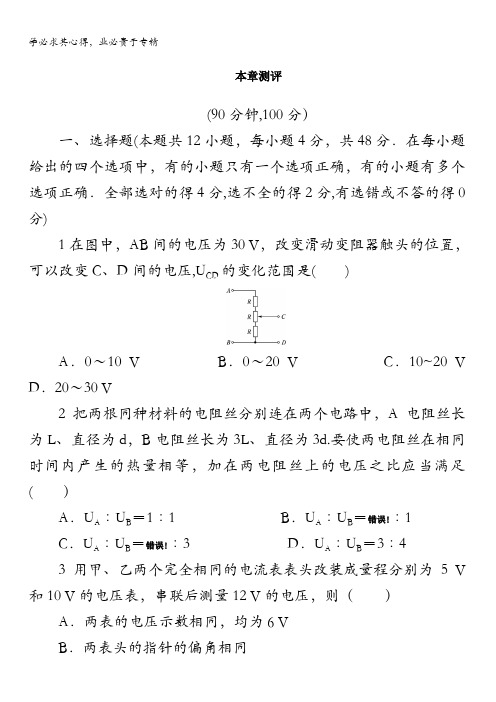 物理粤教版选修3-1第二章电路单元测试含解析