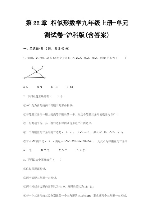 第22章 相似形数学九年级上册-单元测试卷-沪科版(含答案)