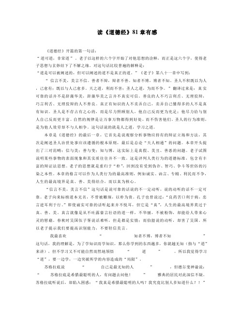 读《道德经》有感