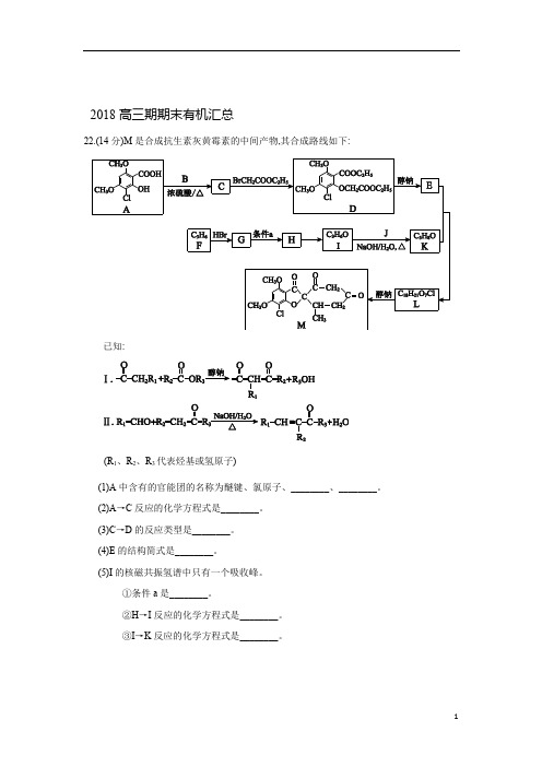 北京市2018高三上学期期末有机化学试题