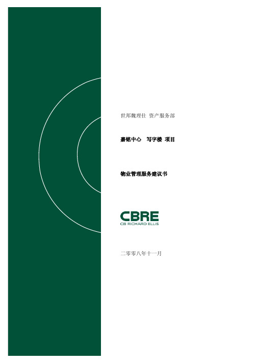 写字楼建议书1825291541-世邦魏理仕