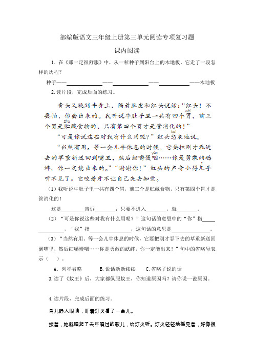 部编版语文小学三年级上册第三单元阅读专项复习题及答案