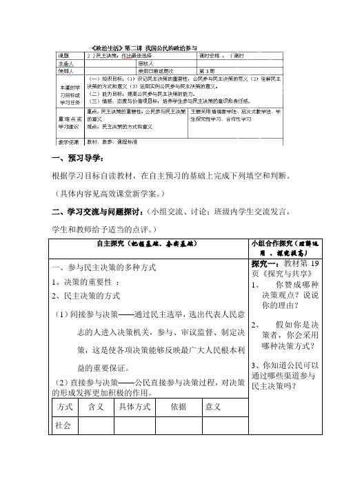 高一政治民主决策