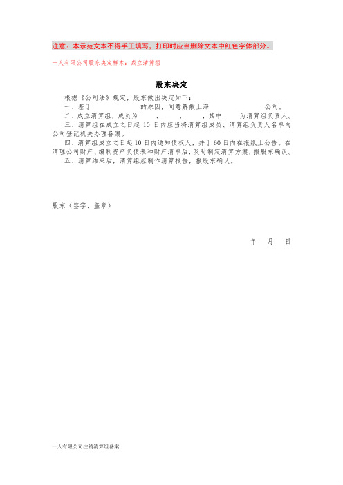 一人有限公司注销清算组备案