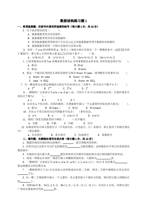 数据结构期末练习题