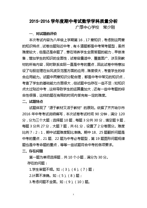 八年级数学上质量分析