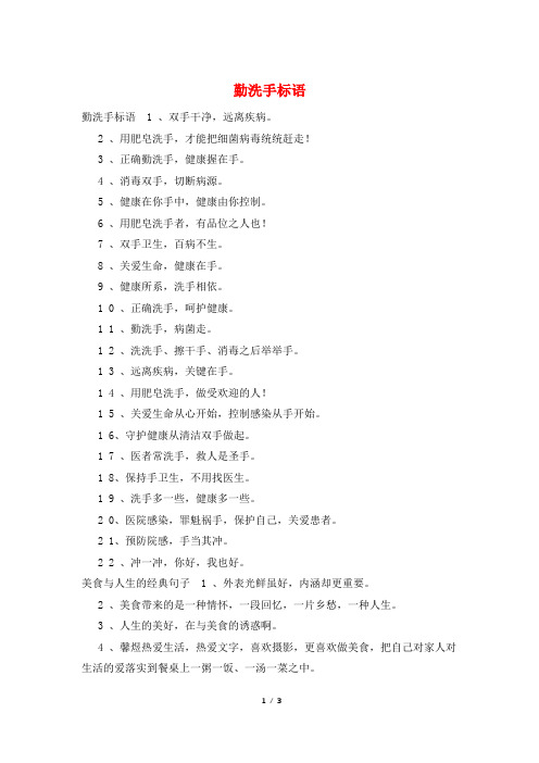 勤洗手标语
