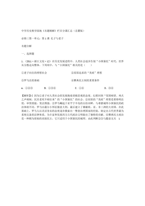 2011年高考历史试题分类汇编(必修三)