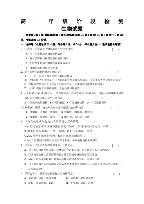 山东省莘县实验高中10-11学年下学期高一第一次阶段检测(生物)