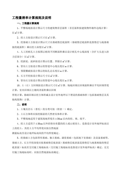 工程量清单计算规则及说明