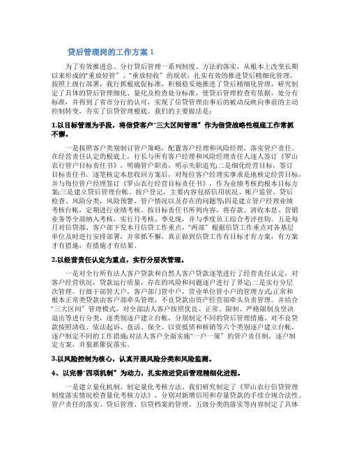 贷后管理岗的工作计划