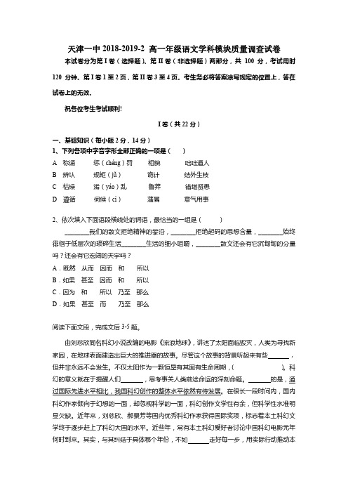 2018-2019学年天津市第一中学高一下学期期末考试语文试题 PDF版