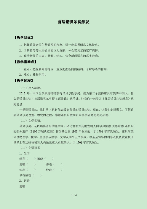 首届诺贝尔奖颁发 优秀教学设计(教案)
