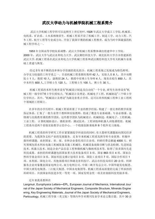 武汉大学机械工程系介绍
