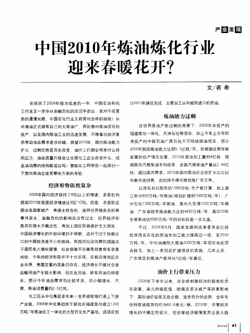 中国2010年炼油炼化行业迎来春暖花开？