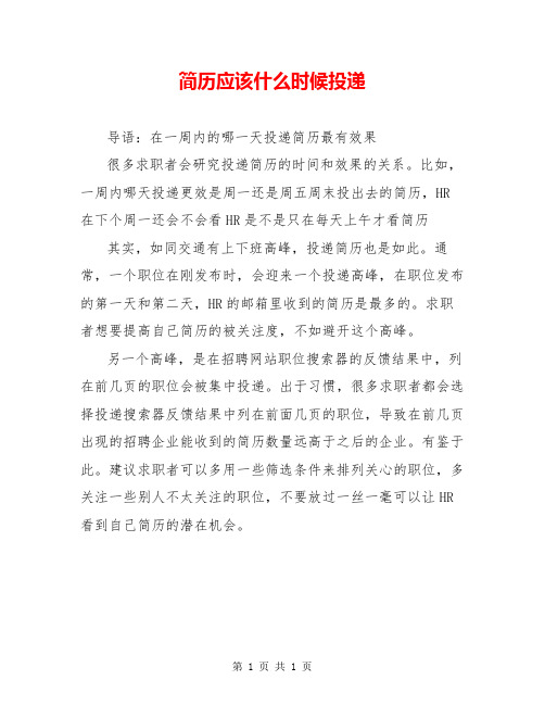 简历应该什么时候投递