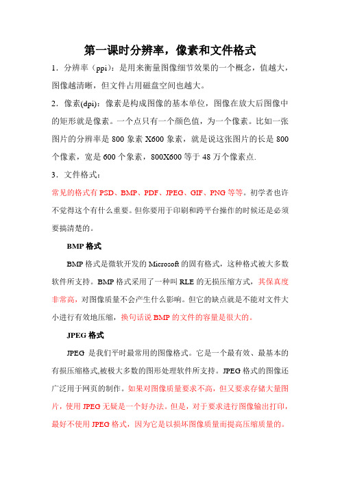 2第二讲分辨率