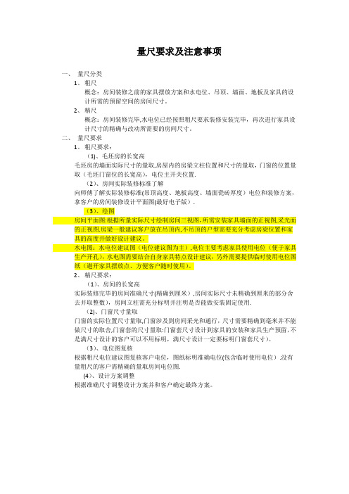上门量尺要求及注意事项