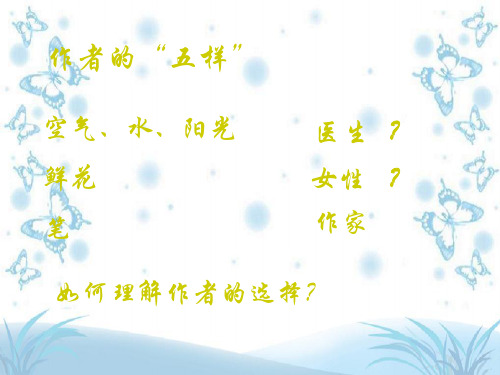 《我的五样》课件