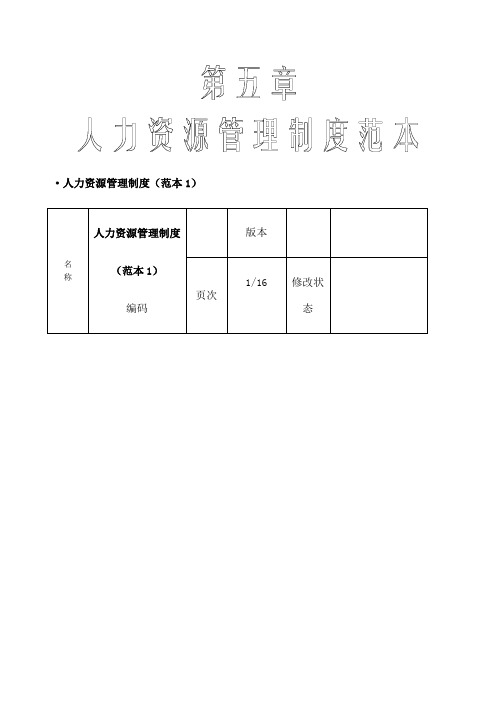 实用人力资源工具箱 