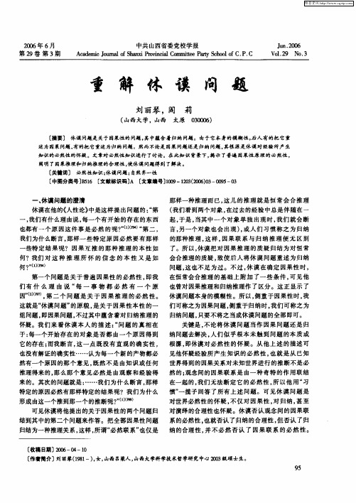 重解休谟问题