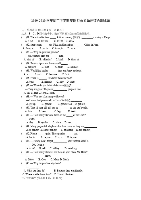 人教新目标2019-2020学年初二下学期英语Unit 5单元综合测试题