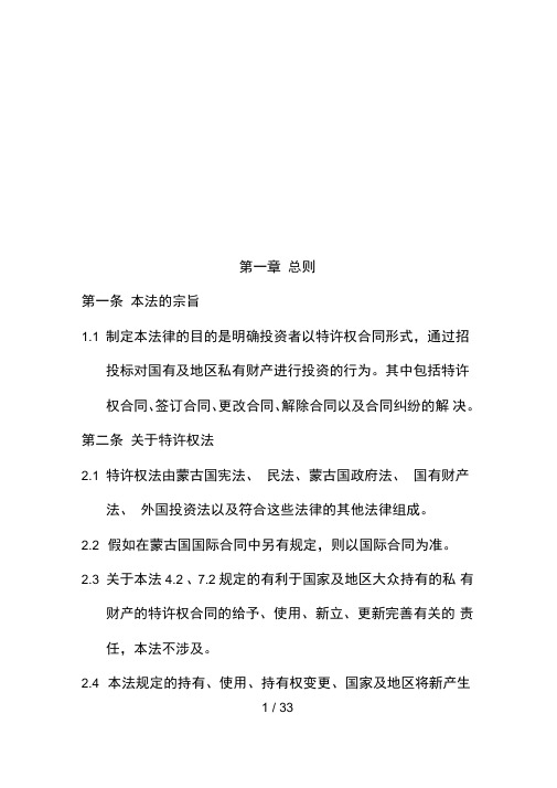蒙古特许权法概述