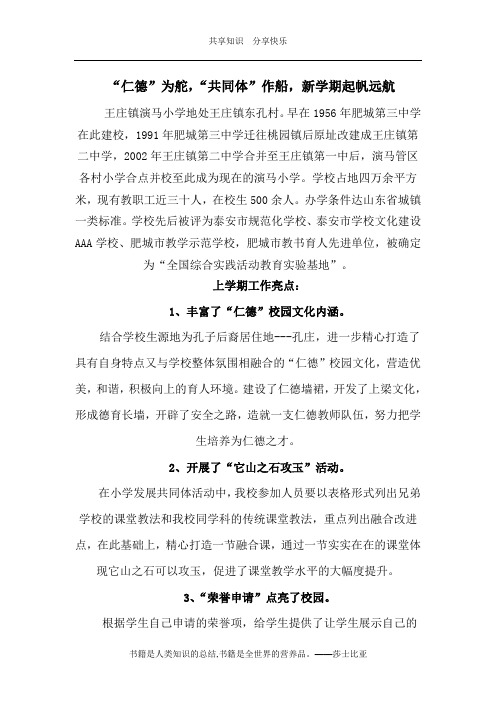 2014——2015学年下学期演马小学学校工作计划 (1)