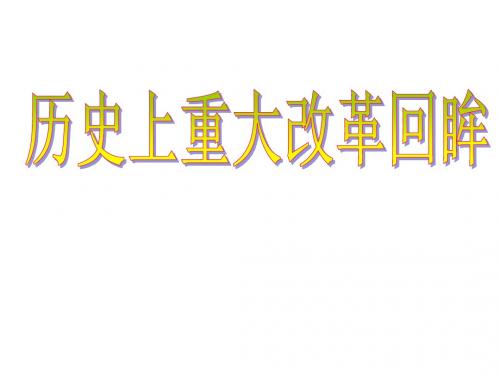 梭伦改革