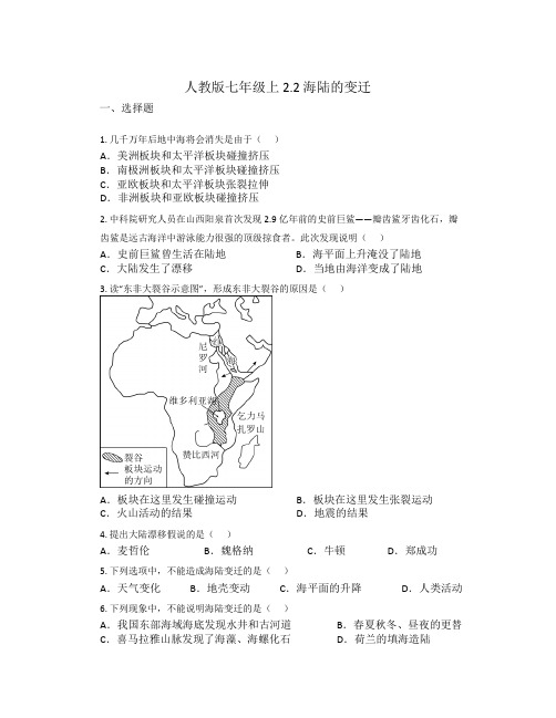 2 2 海陆的变迁同步练习 人教版地理七年级上册 