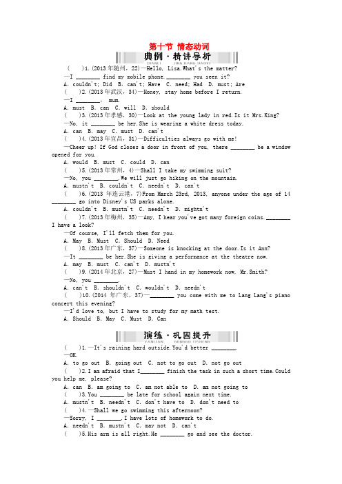 【南方新中考】(梅州)中考英语 第一章 基础知识 第十节 情态动词检测复习