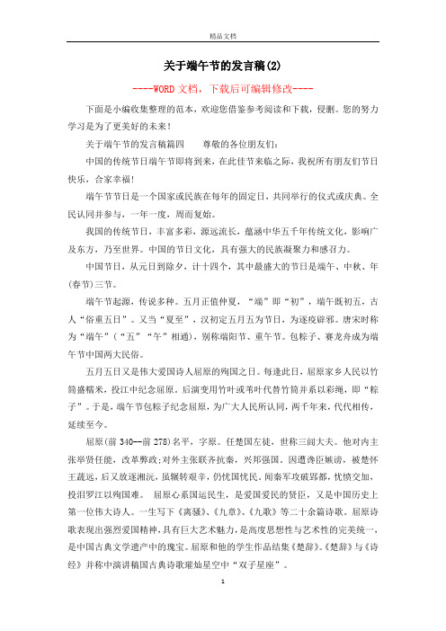 关于端午节的发言稿(2)